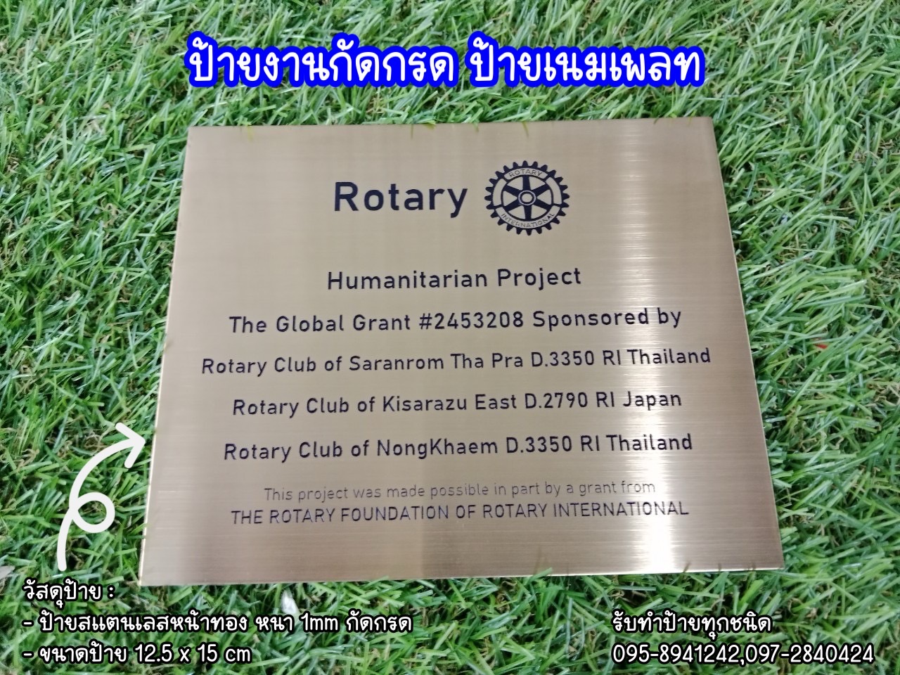 ป้ายสแตนเลสหน้าทอง หนา 1mm กัดกรด