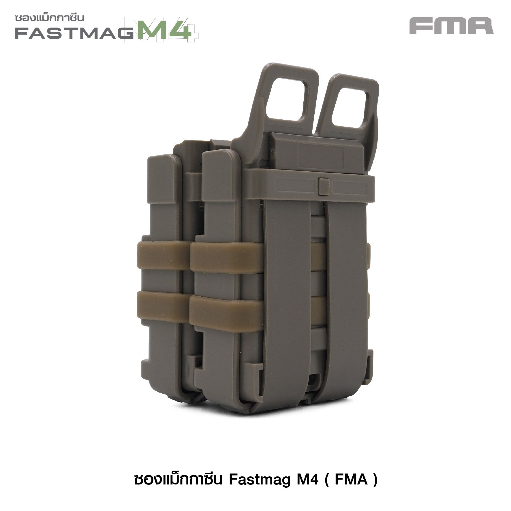 ซองแม็กกาซีน Fastmag M4 ( FMA )