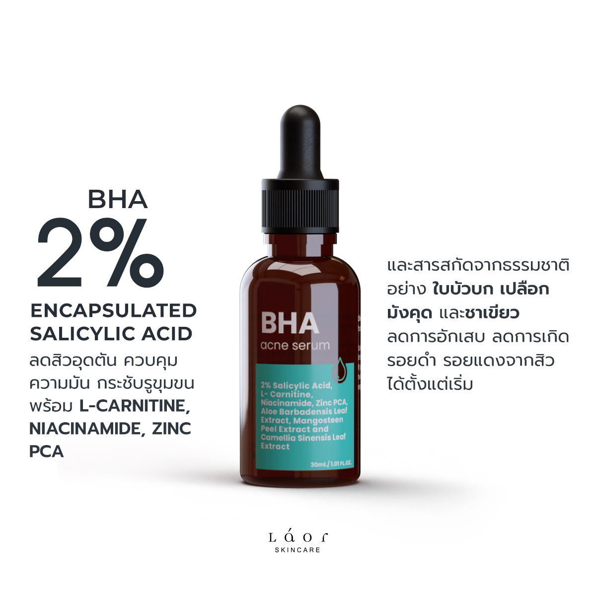 LAOR - BHA Serum บีเอชเอ แอคเน่ เซรั่ม
