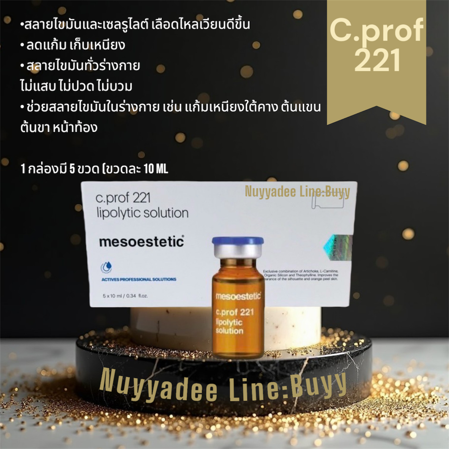 Meso Fat 221 C.prof 221 LIPOLYTIC SOLUTION ของแท้