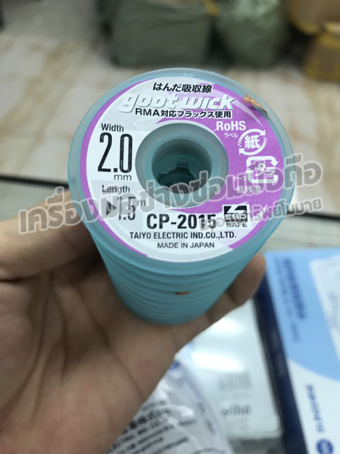 ลวดซัพตะกั่ว Goot wick CP_2015 2.0mm