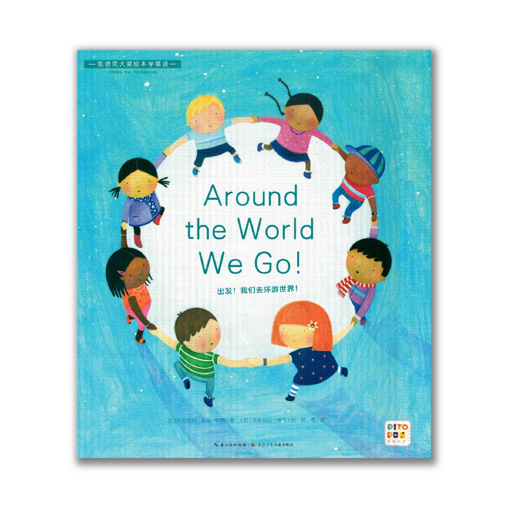 Around the World we go! 出发! 我们去环游世界
