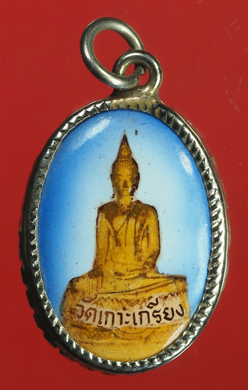 B2445 ล็อกเก็ตพระพุทธ วัดเกาะเกรียง ปทุมธานี 46