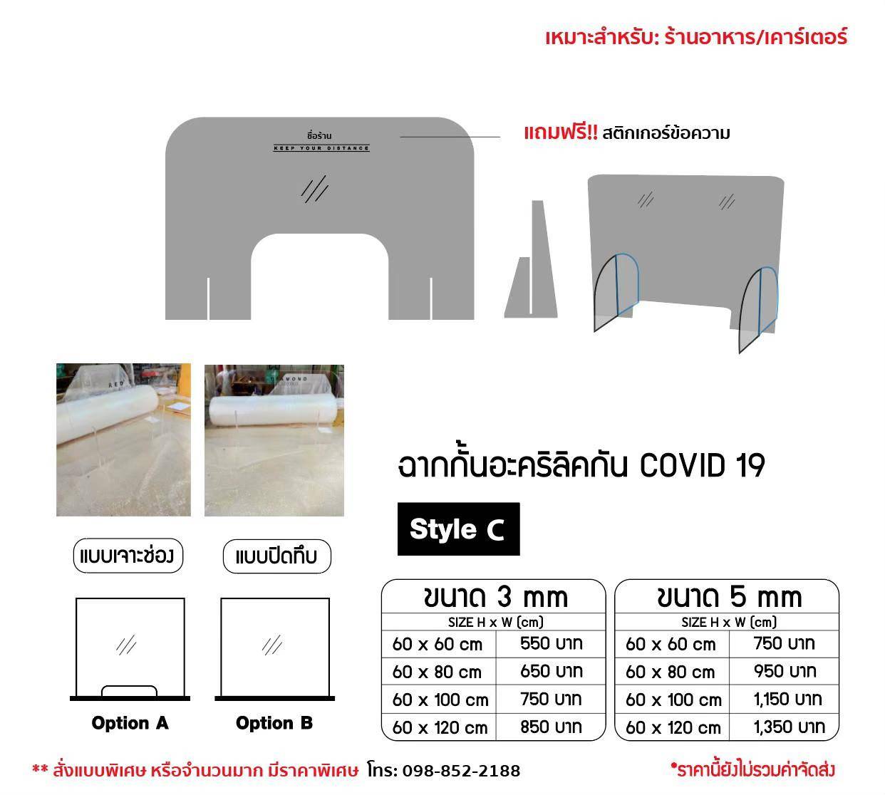 ป้ายฉากกั้นอะคริลิค COVID 19