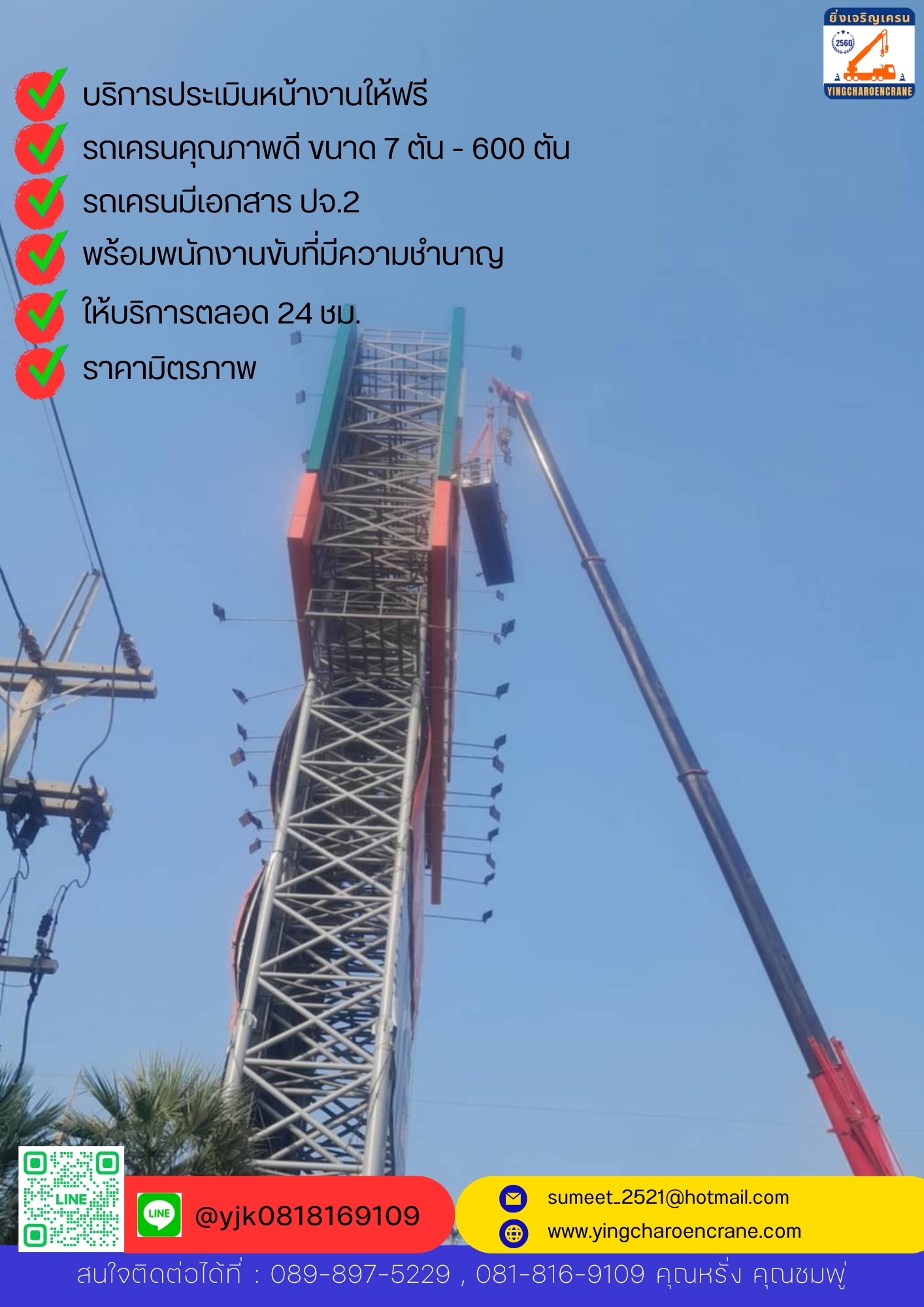 รถเครน 25 ตัน เช่ารถเครน25ตัน รถเครนให้เช่า รถเครนรับจ้าง 出租起重機25噸