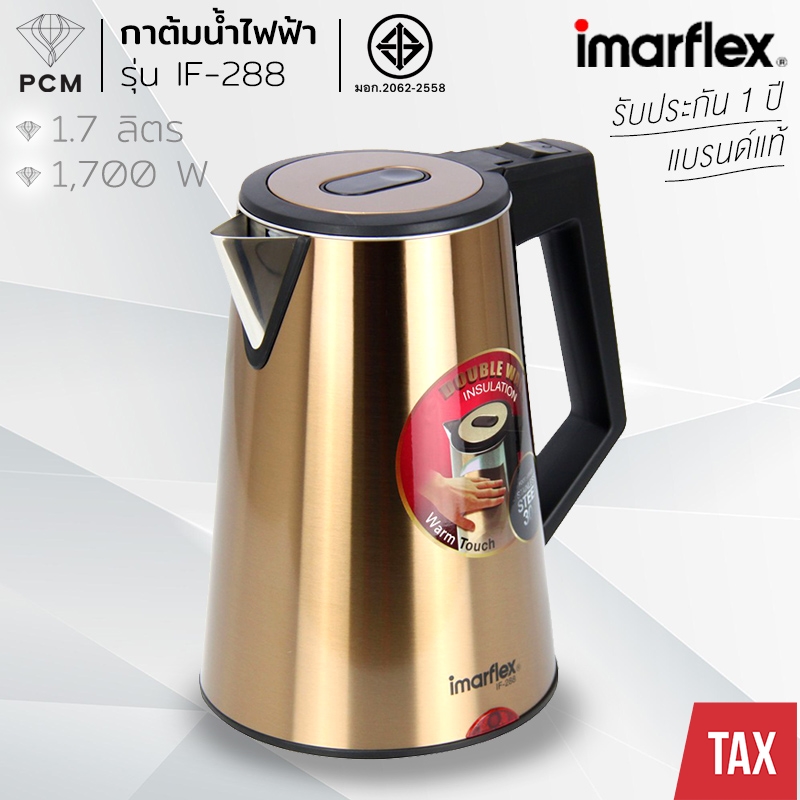 IMARFLEX (PCM) กาต้มน้ำไฟฟ้า สแตนเลส 2 ชั้น ขนาด 1.7 ลิตร รุ่น IF-288