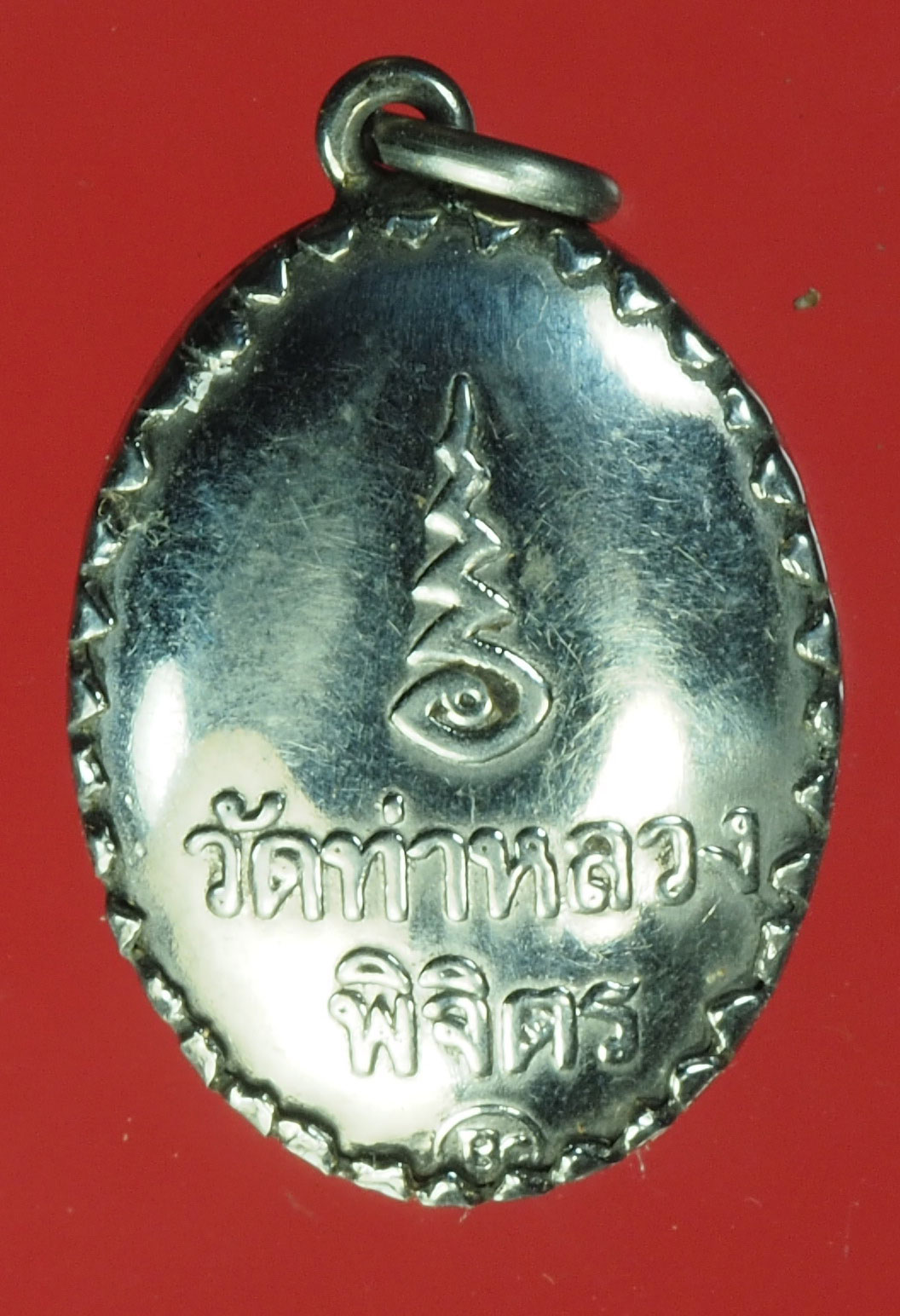 A587 ล็อกเก็ตหลวงพ่อเพ็ชร วัดท่าหลวง พิจิตร 53