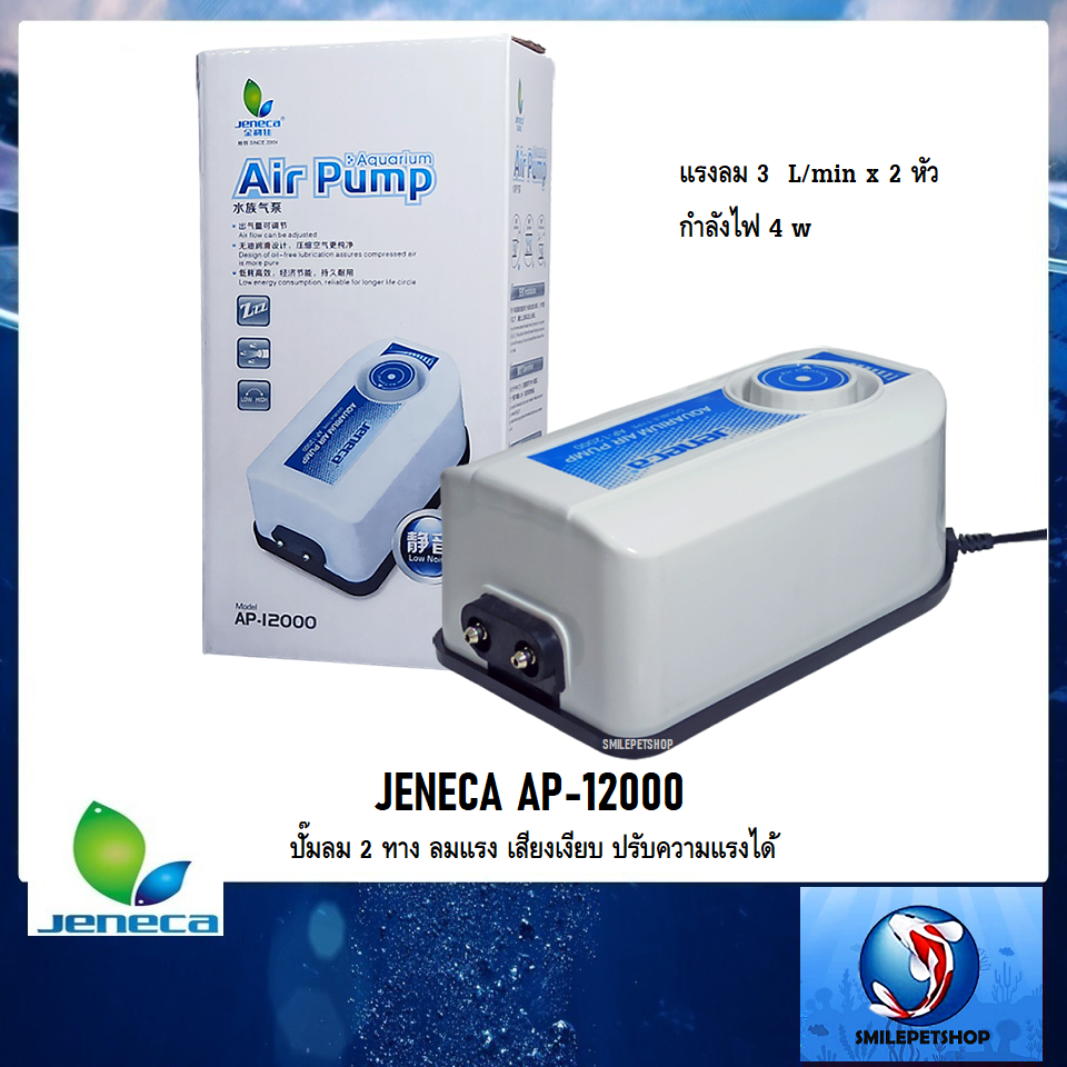 JENECA AP-12000(ปั๊มลม 2 ทาง เสียงเงียบ ปรับความแรงได้ ความแรง 3L/min x 2 หัว)