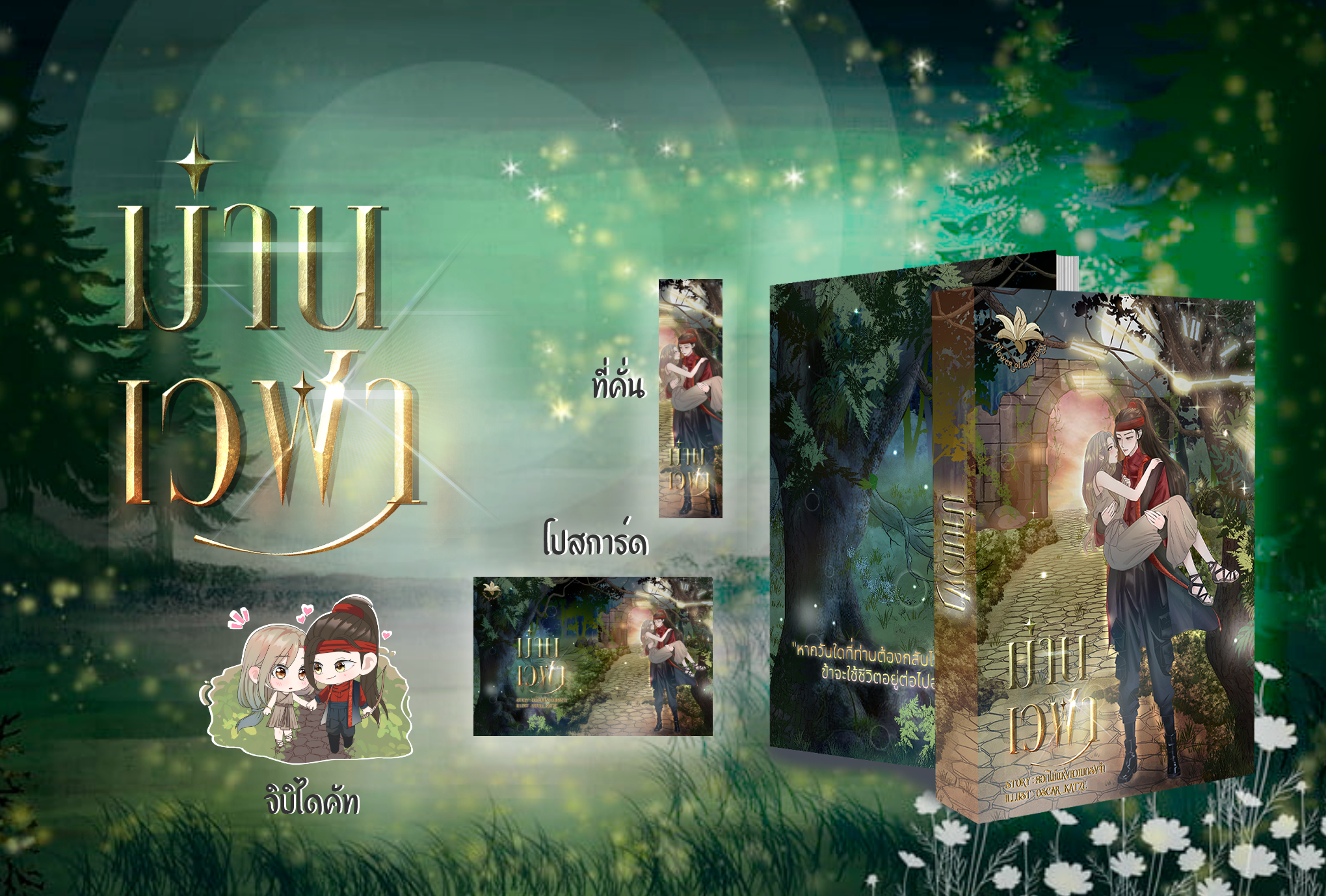 ม่านเวฬา