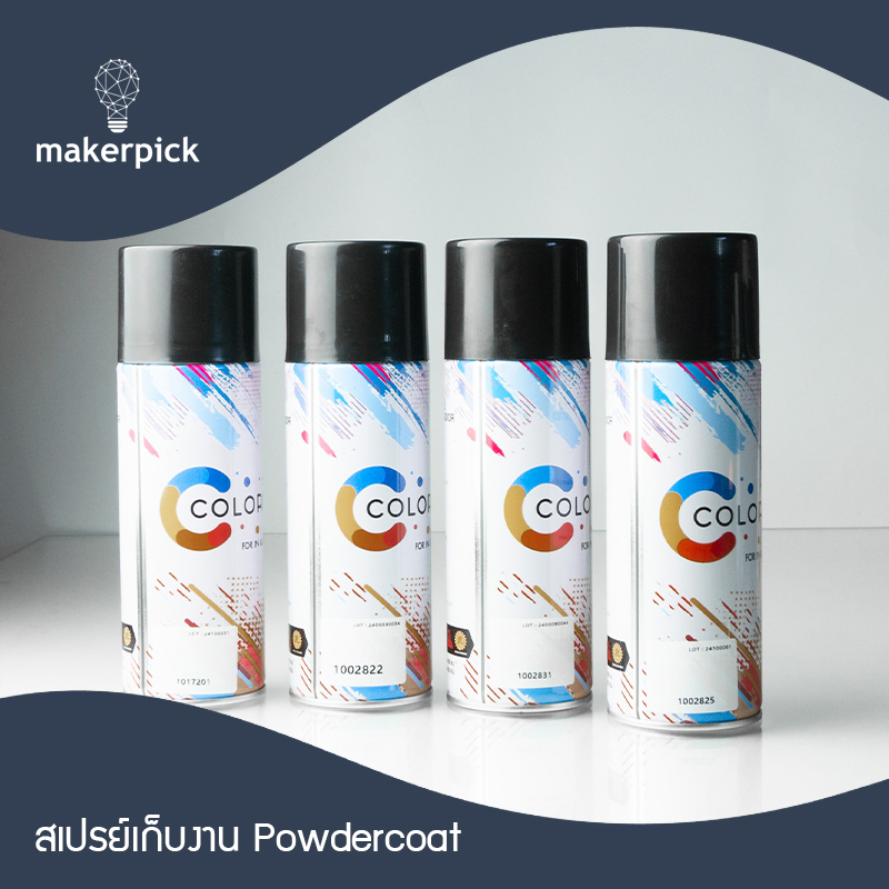 สีสเปรย์เก็บงานอลูมิเนียม Powdercoat สีกระป๋อง สีซาฮาร่า , สีผิวเรียบ ( 1 กระป๋อง)