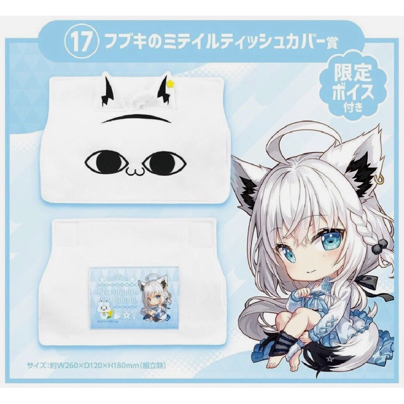 กล่องทิชชู่ ฟุบุกิ -โฮโลไลฟ์[Hololive ~Holo Kuji~ Fubuki's Mitail Tissue - Shirakami Fubuki]