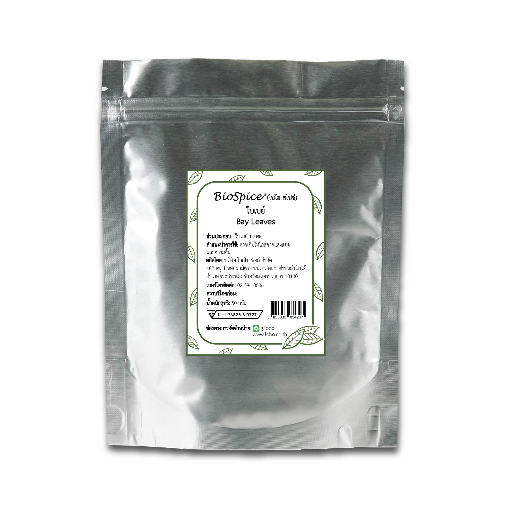 ใบเบย์ (เครื่องหมายการค้า ไบโอ สไปซ์) 50 กรัม / Bay Leaves (BioSpice®) 50 gram.