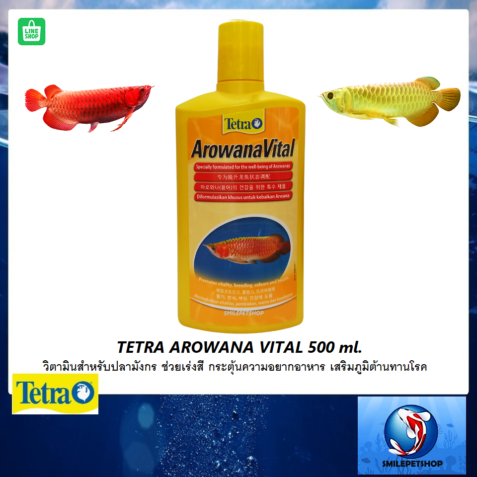 TETRA AROWANA VITAL 500 ml.(วิตามินสำหรับปลามังกร เร่งสี กระตุ้นความอยากอาหาร เสริมภูมิต้านทานโรค)