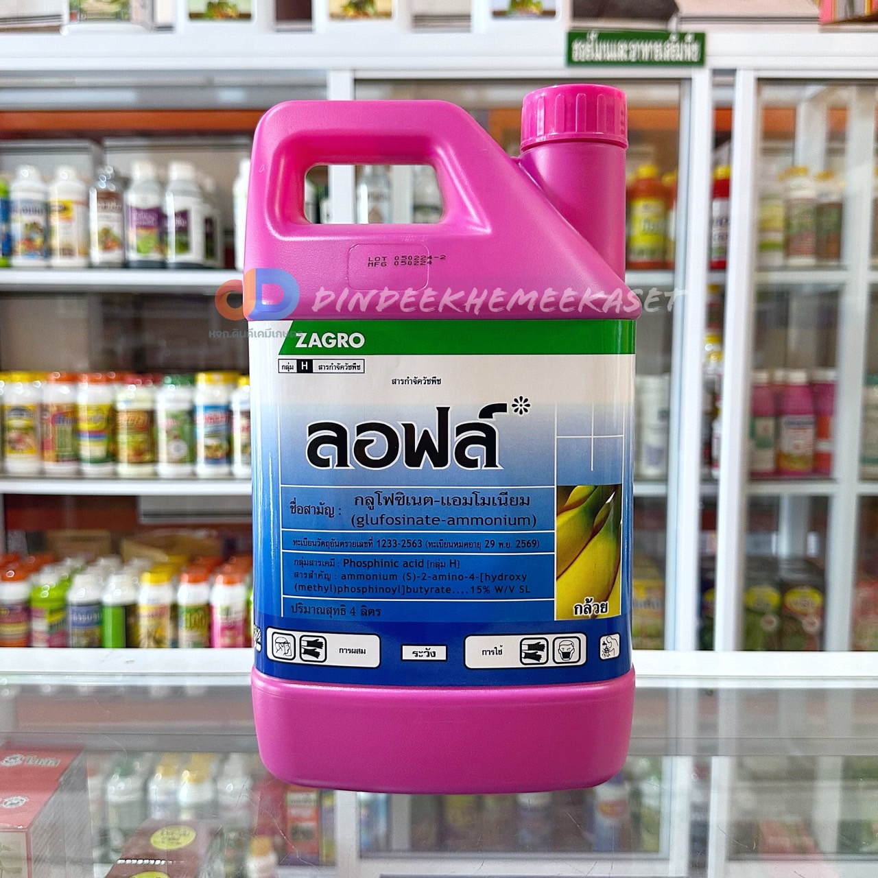 ลอฟล์ กลูโฟซิเนต แอมโมเนียม 15%SL ขนาด 4 ลิตร # ชนิดไม่เลือกทำลาย กำจัดได้ทั้งหญ้าใบแคบและหญ้าใบกว้าง