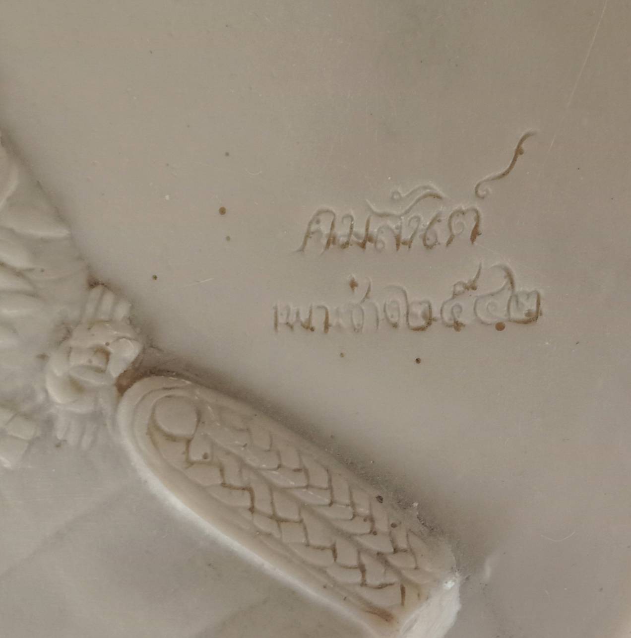 422.พระบรมรูปนูนต่ำพระบาทสมเด็จพระบรมชนกาธิเบศร มหาภูมิพลอดุลยเดชมหาราช บรมนาถบพิตร