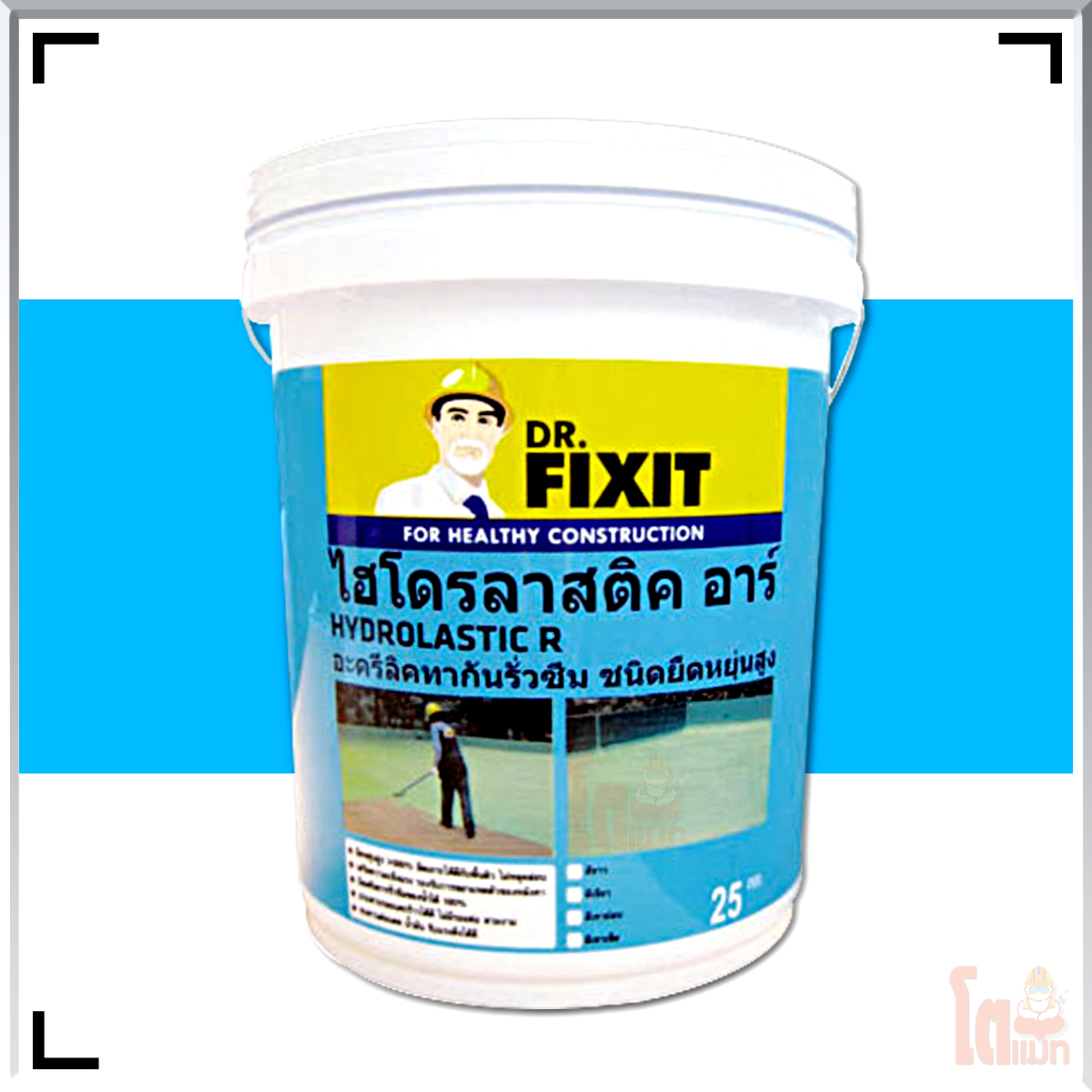 DR. Fixit Hydrolastic R ดร.ฟิคสิท ไฮโดรลาสติค อาร์