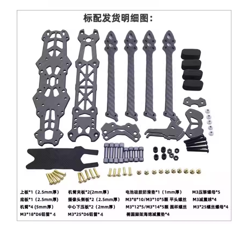 MAK4 7 Inch RC Quadcopter Frame เฟรมโดรนบังคับ ใบพัด 7นิ้ว