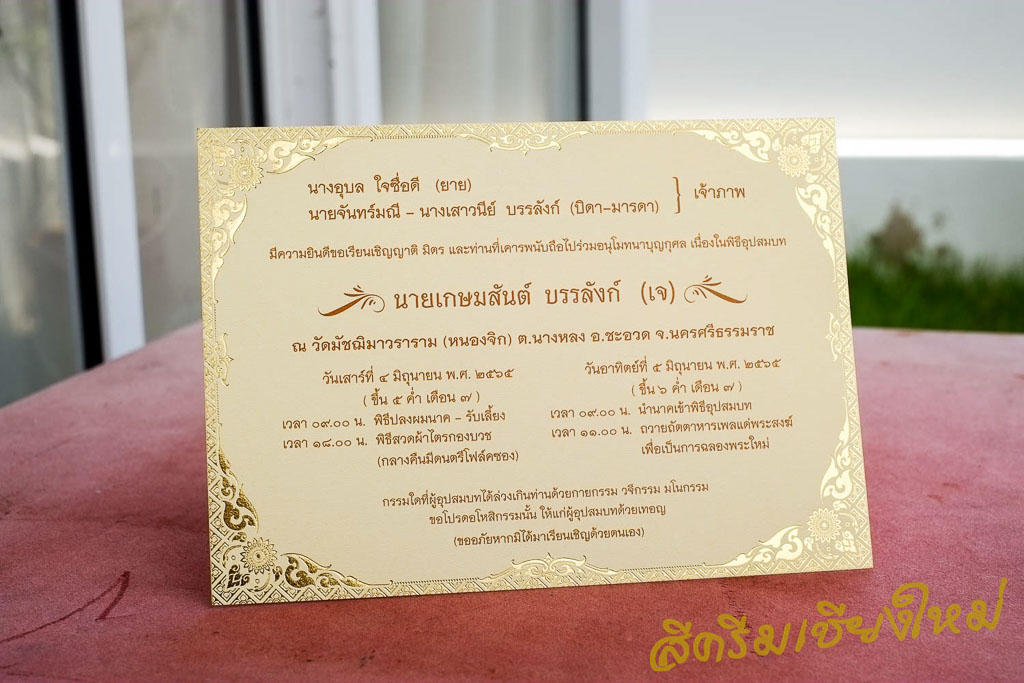 การ์ดงานบวช ขนาด 5x7 นิ้ว กรอบลายไทย