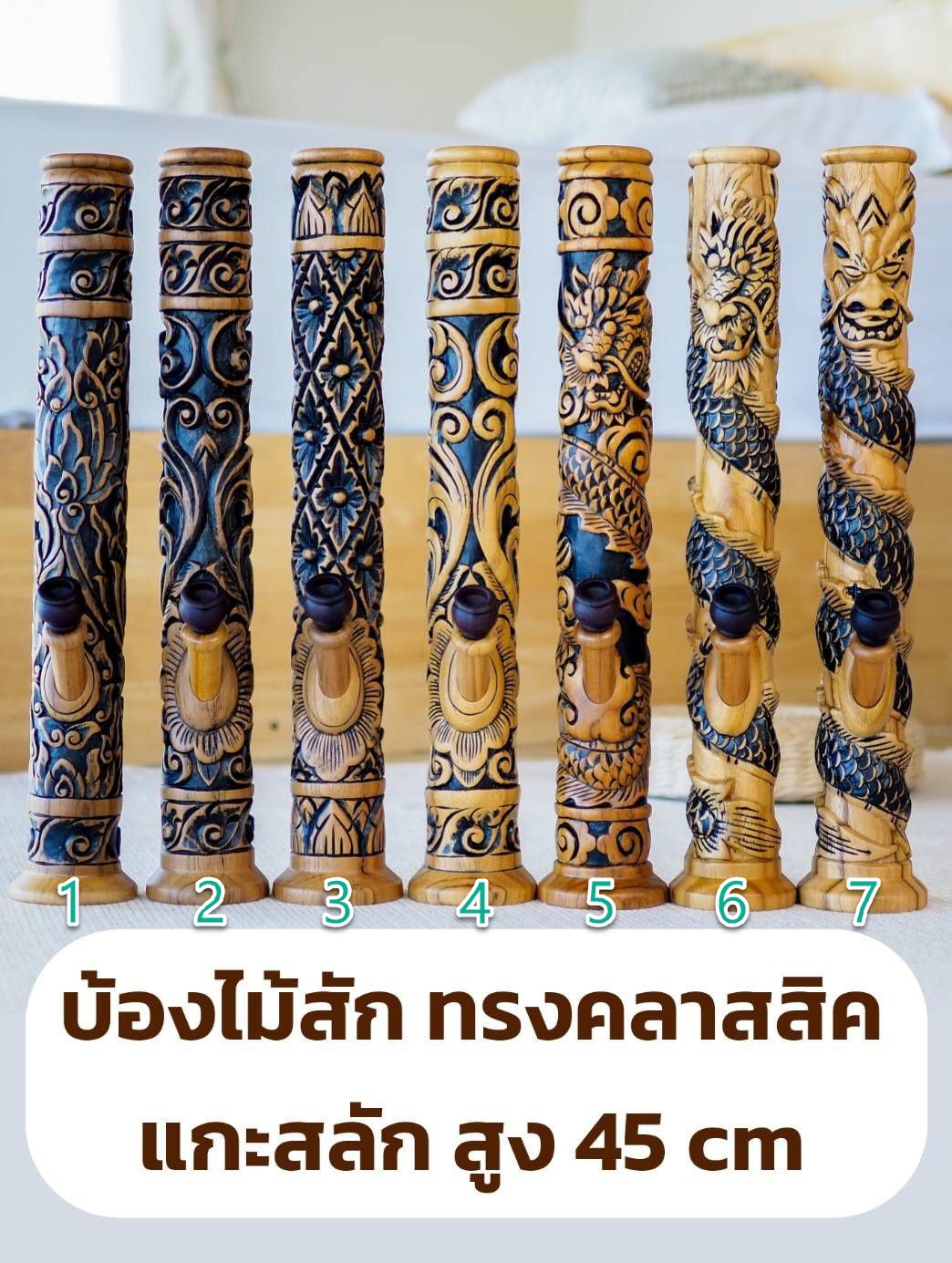 บ้องแกะสลักยาว 45 ซม.ไม่มีค่าจัดส่งเพิ่ม