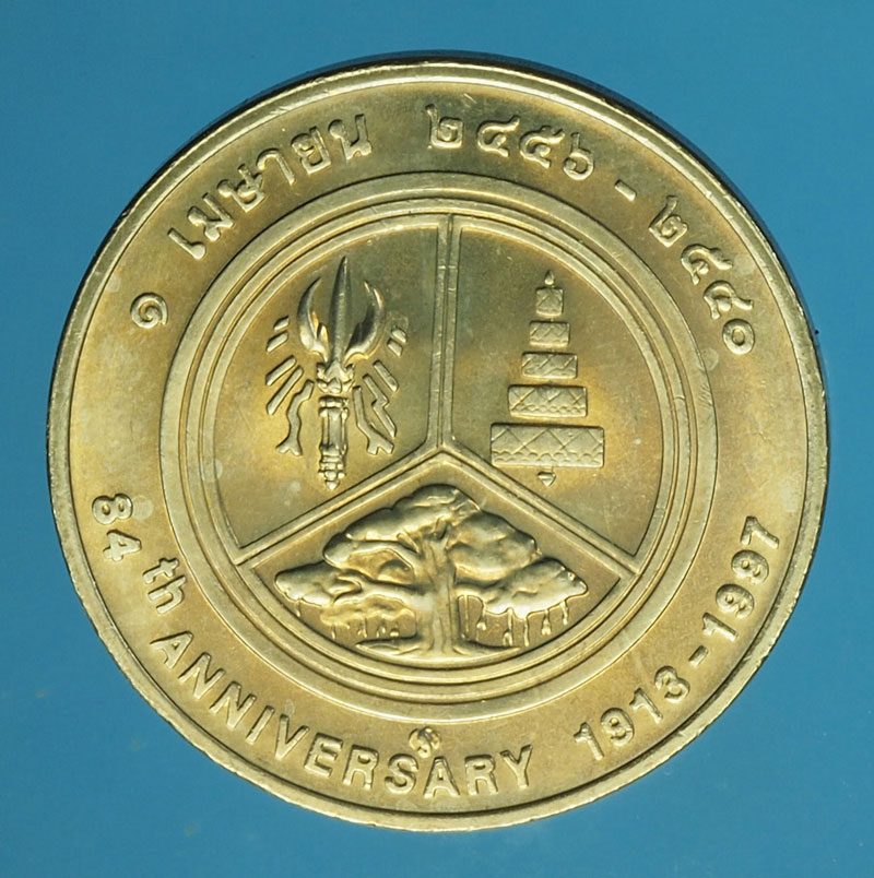 A474 เหรียญในหลวงรัชกาลที่ 6 ธนาคารออมสินจัดสร้าง บล็อกกองกษาปณ์ 5