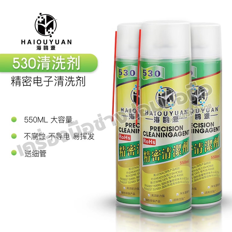 สเปร์ทำความสะอาด Halouyuan-530