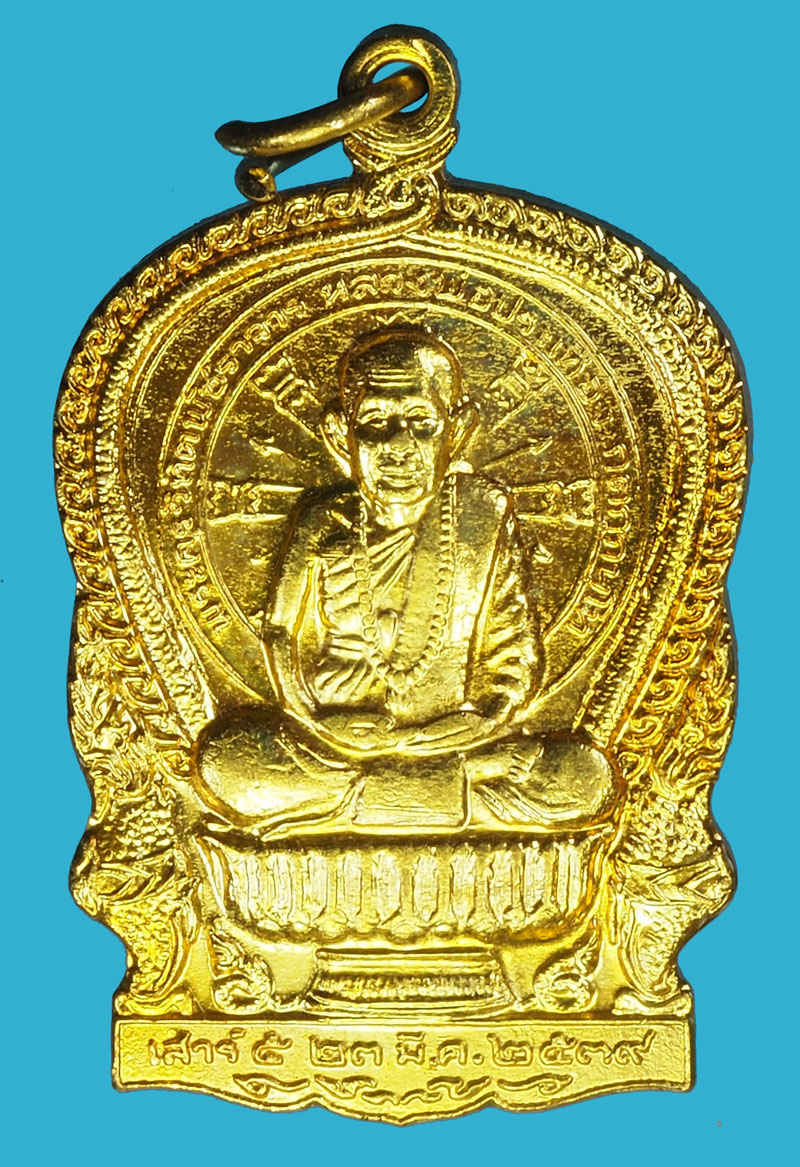 A1132 เหรียญนั่งพาน หลวงพ่อประเทือง วัดหนองยางทอย เพชรบูรณ์ กระหลั่ยทอง 56