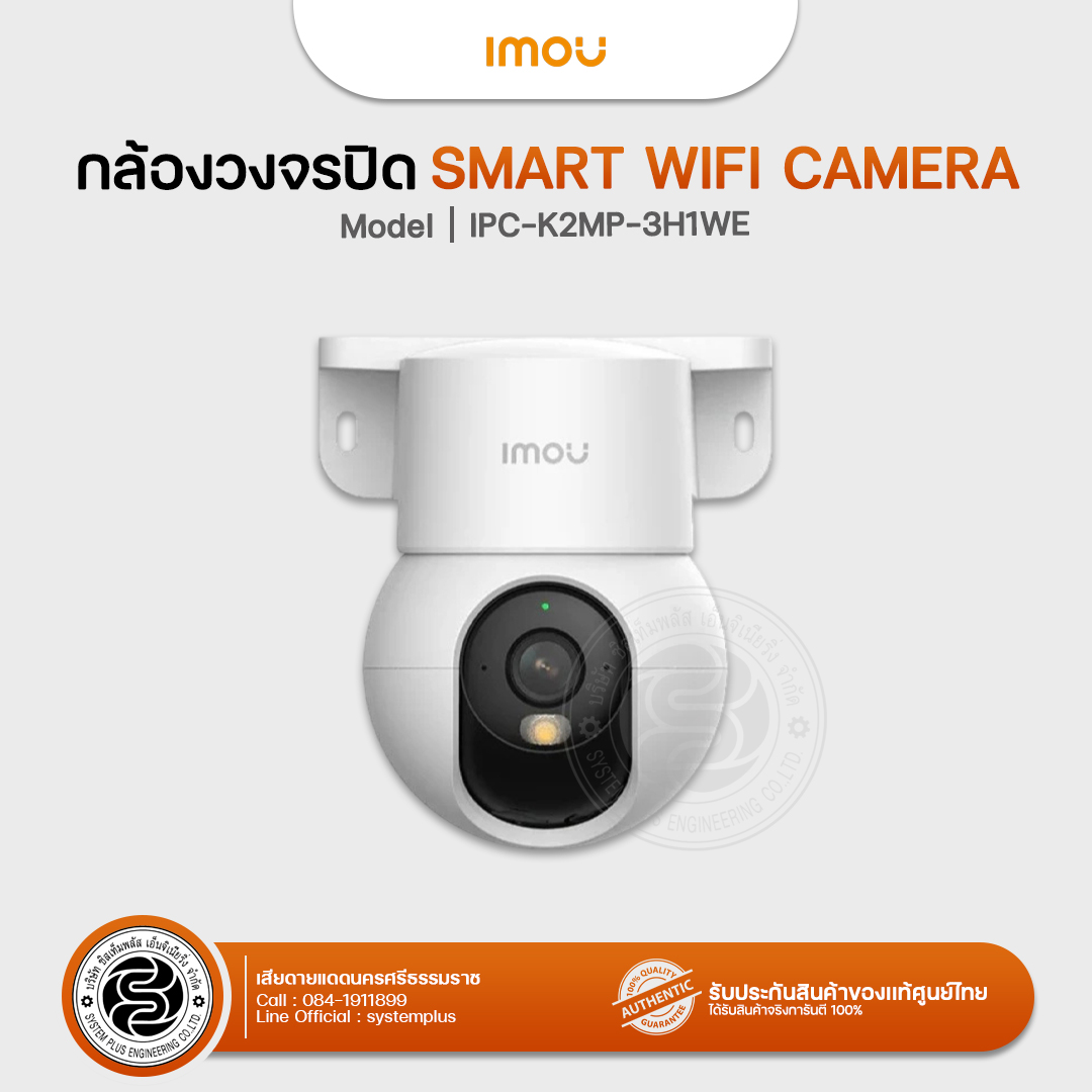 Imou กล้องวงจรปิด Smart Wi-fi Camera รุ่น : IPC-K2MP-3H1WE