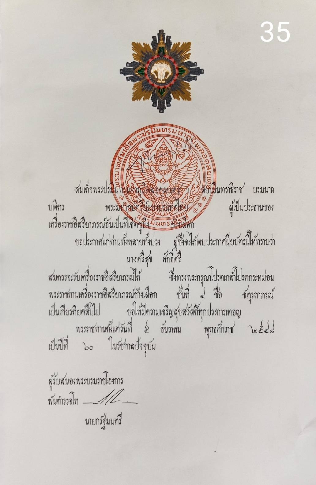 256.เอกสารเก่าพร้อมพระปรมาภิไธย"ภูมิพลอดุลยเดช ปร."
