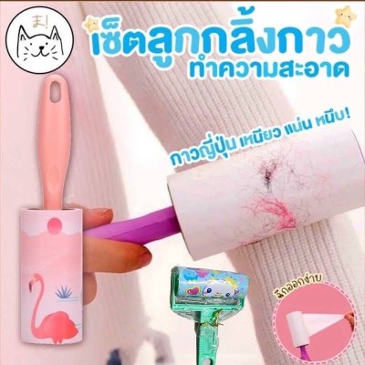 ลูกกลิ้งกำจัดขน ลูกกลิ้งทำความสะอาด สุ่มสีส่ง ด้ามเล็ก