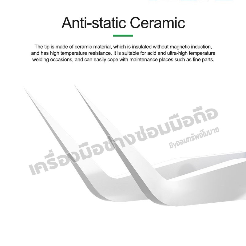 แหนบเซรามิค Relife