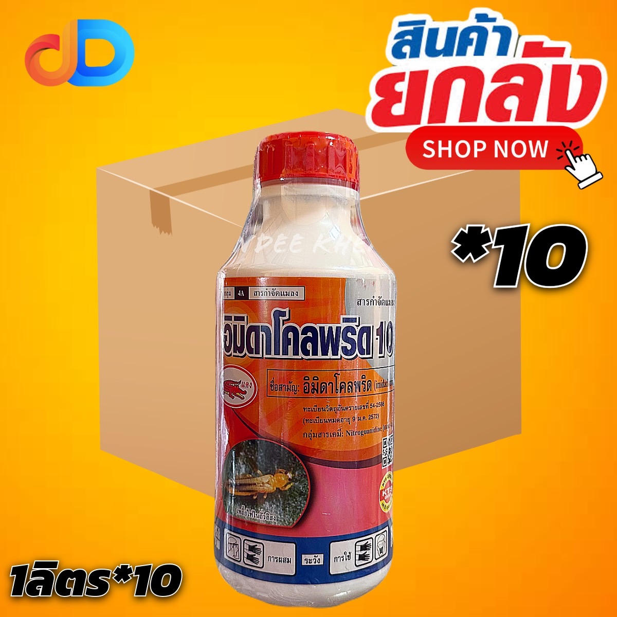 (ยกลัง10ขวด) อิมิดาโคลพริด -อิมิดาโคลพริด 10%W/V SL เข้แดง ขนาด 1 ลิตร -กำจัดแมลงปากดูด เพลี้ยไฟ แมลงหวี่ขาว