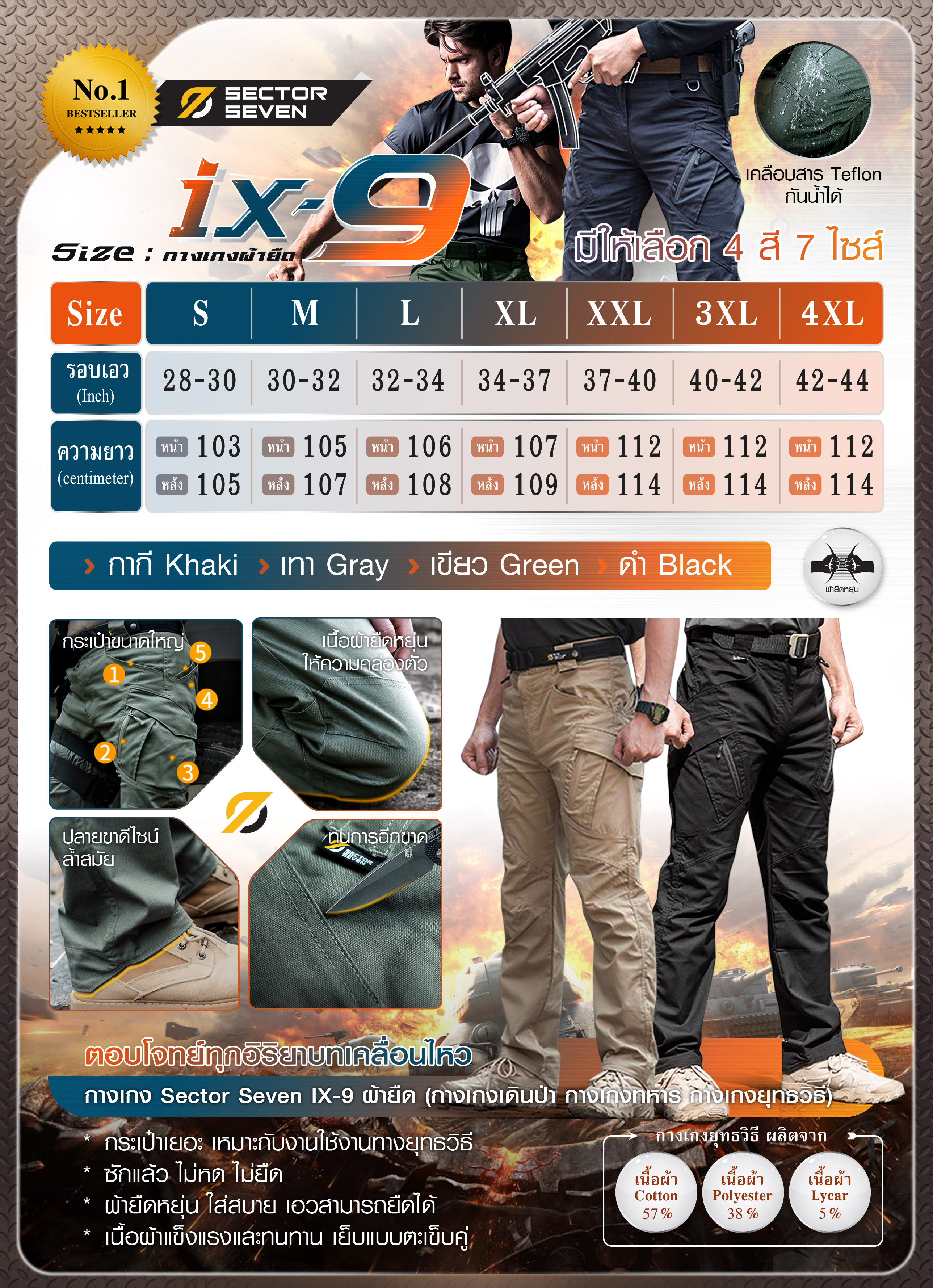 กางเกง Sector Seven รุ่น IX9 ผ้ายืด