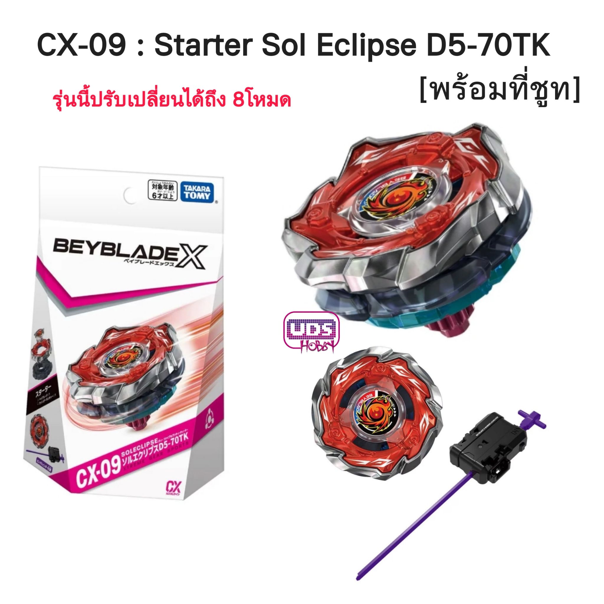 [Pre-Order] BEYBLADE X ของแท้ CX-09 Starter Sol Eclipse D5-70TK [มีที่ชูท] รุ่นนี้สามารถปรับเปลี่ยนโหมดได้ถึง 8โหมด