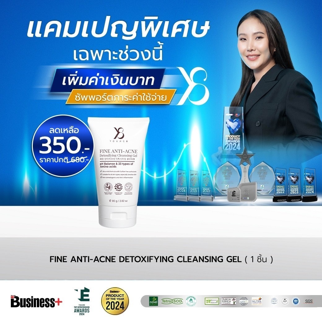 FINE ANTI ANCE DETOXIFYING CLEANSING GEL เจลล้างพิษผิว