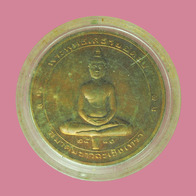 A5301 เหรียญพระพุทธโสธร พิมพ์ สองหน้า ฉะเชิงเทรา 25