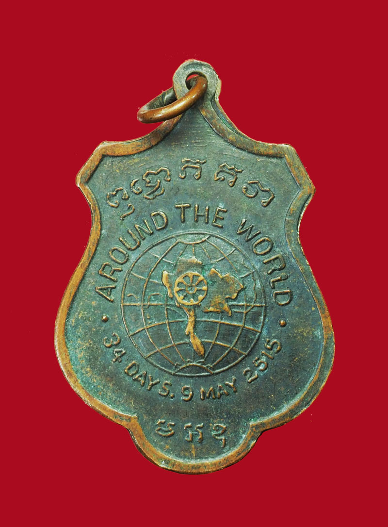 A3093 เหรียญสมเด็จพระวันรัต วัดพระเชตุพน กรุงเทพ 18