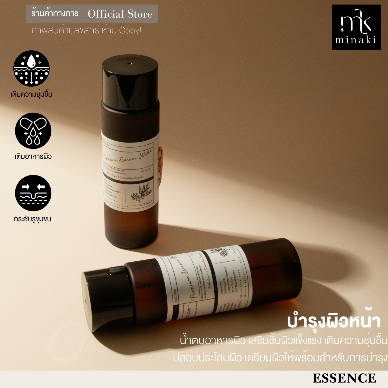 MINAKI OFFICIAL STORE | Pure-ri Premium Essence Water 125ml. น้ำตบอาหารผิวสูตร1