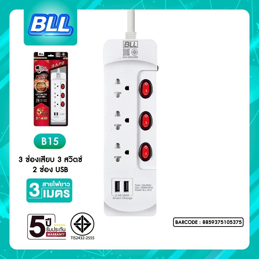 BLL B15 3M (3ช่องเสียบ/3สวิสซ์/2ช่อง USB)