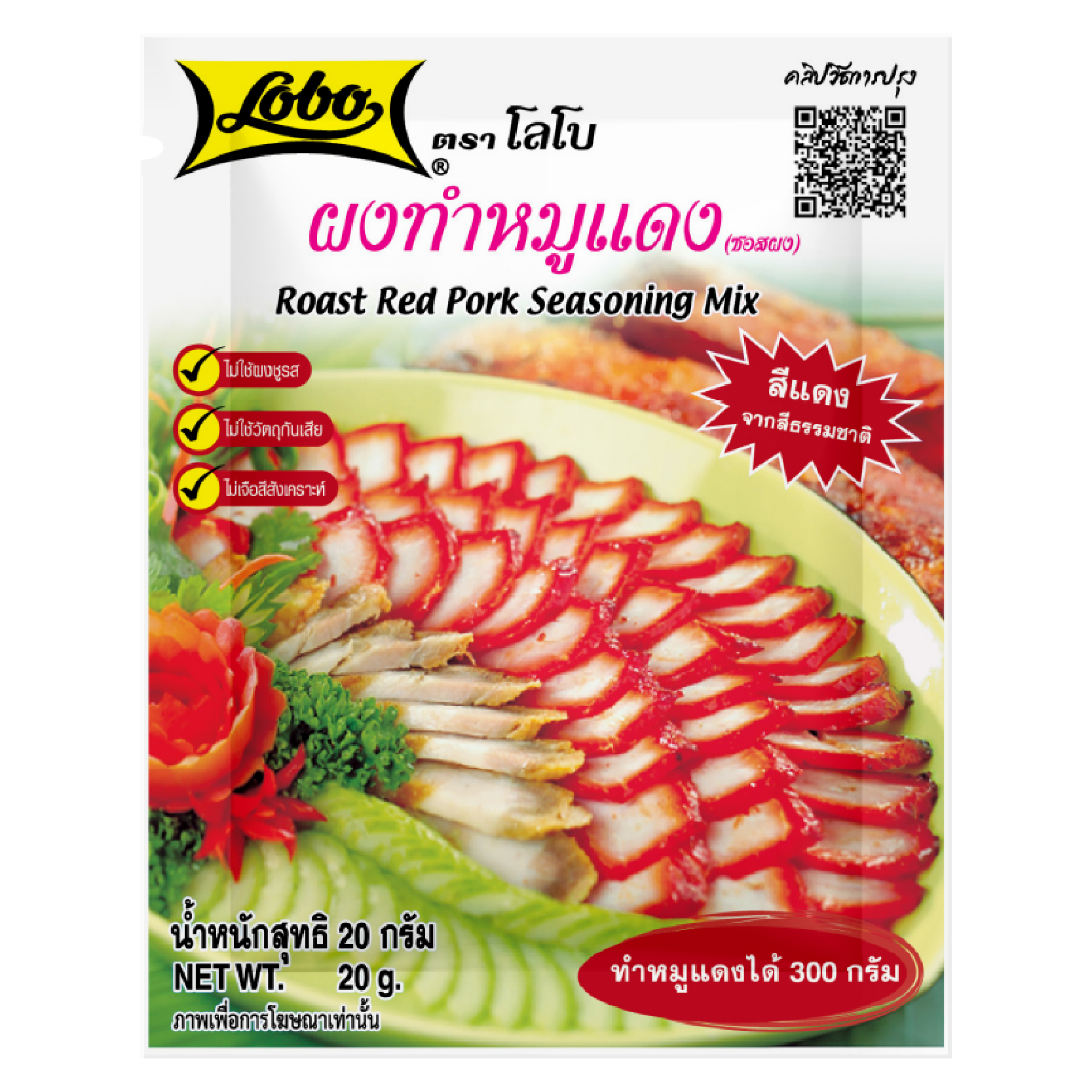 ผงทำหมูแดง 20 กรัม
