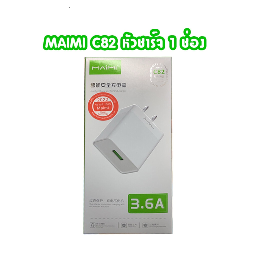 MAIMI C82 3.6A