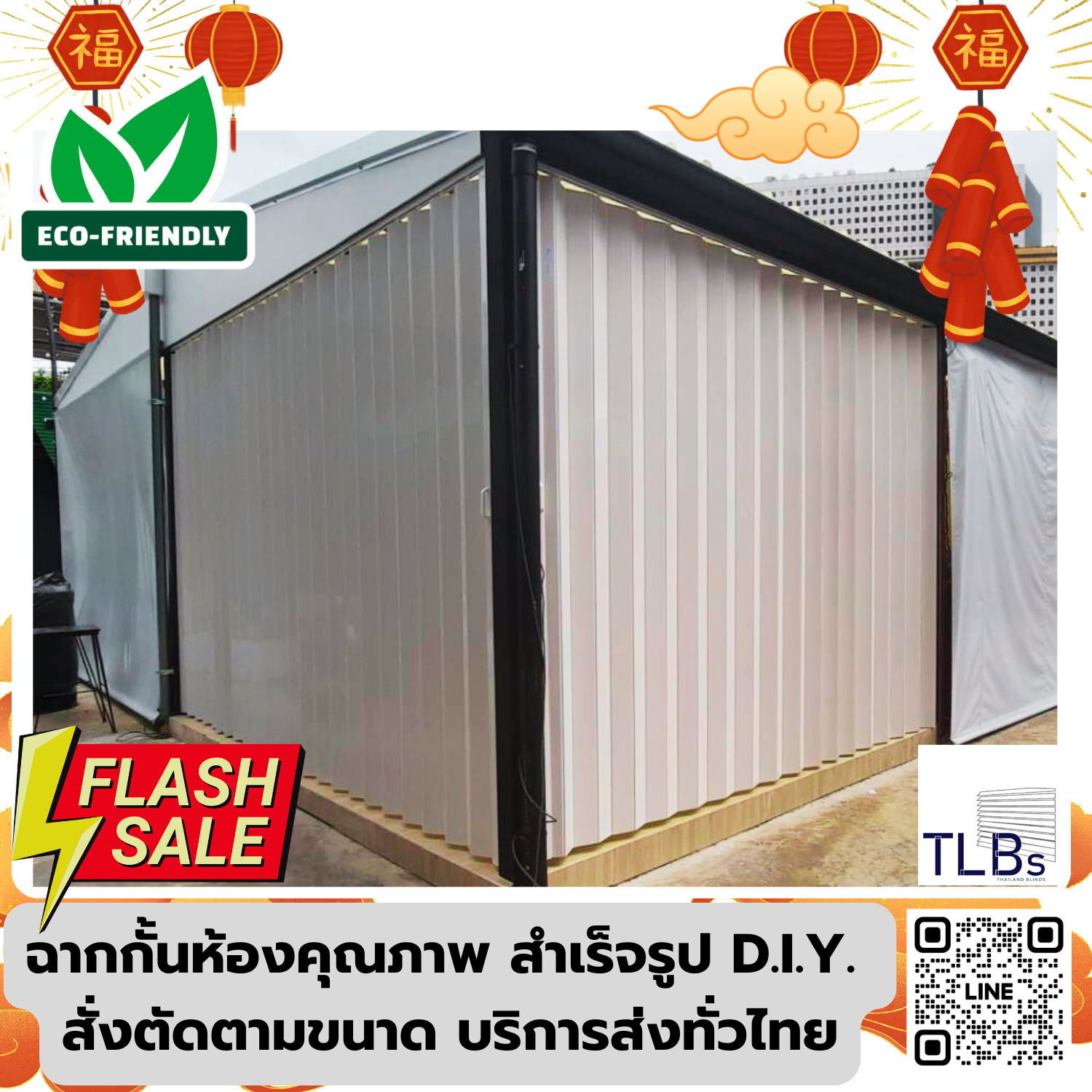 ชุดโปรโมชั้น ฉากกั้นห้อง PVC ฉากกั้นแอร์ TLBs ที่กั้นแอร์แบบพับ ผ้าม่านกั้นแอร์ออก รุ่นทึบ Eco DIY ติดตั้งได้เอง ฉากกั้นห้อง TLBs ศูนย์บริการ อ้อมน้อย อ้อมใหญ่ บางแค ทวีวัฒนา