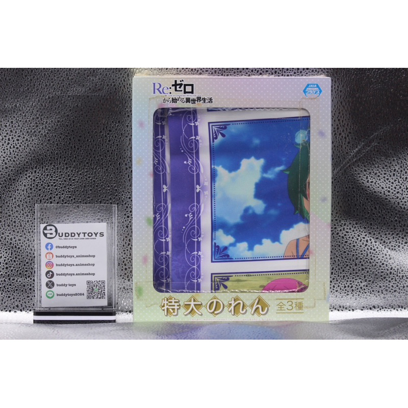 ผ้าม่านแหวก รีซีโร่[Re:Life In A Different World From Zero Noren -Large Curtain-]