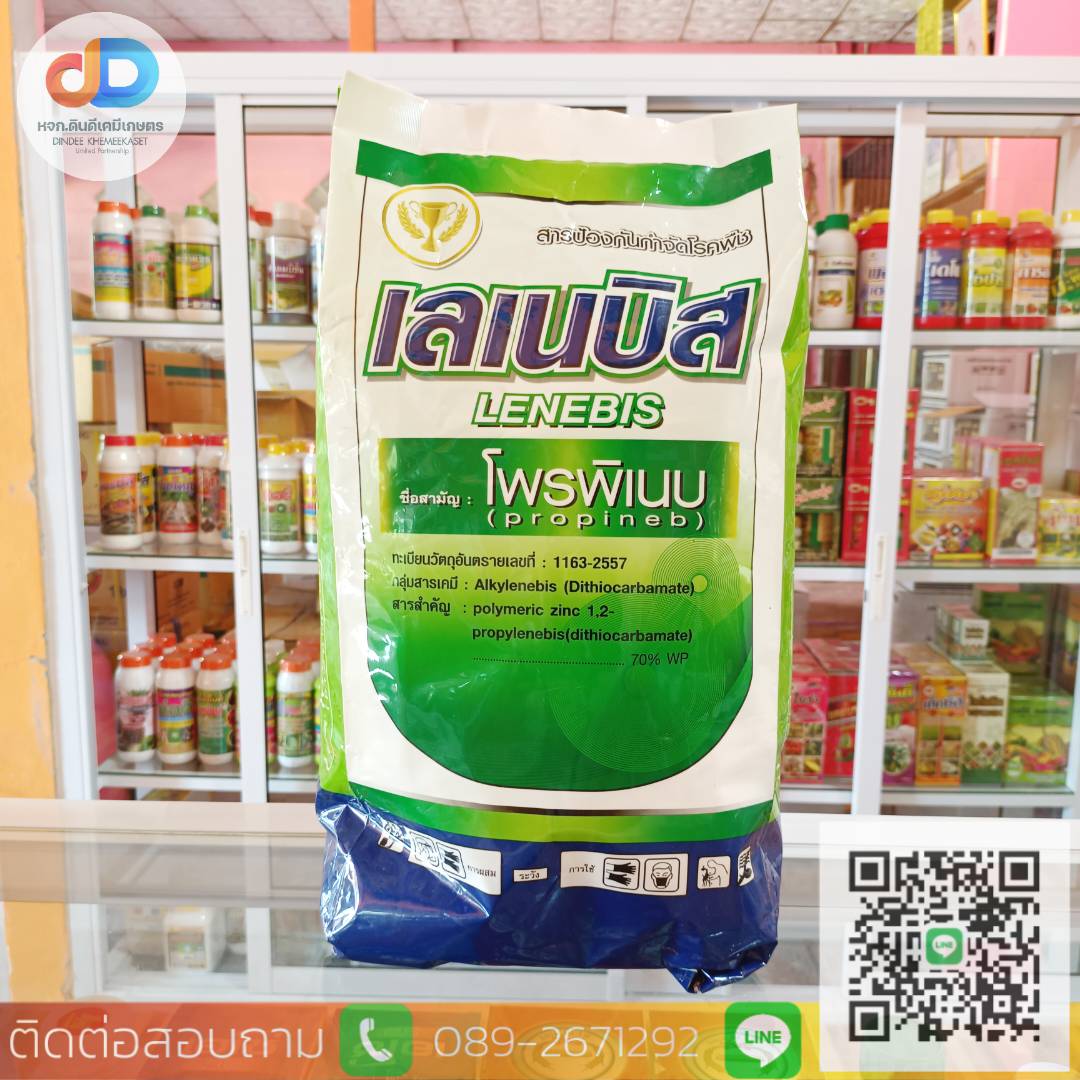เลเนบิส สารโพรพิเนบ 70% WP ขนาด 1 กิโลกรัม ใช้ป้องกันกำจัดโรคพืชข้าว โรคใบจุดสีน้ำตาล คะน้า โรคราน้ำค้าง พริก โรคแอนแทรคโนส