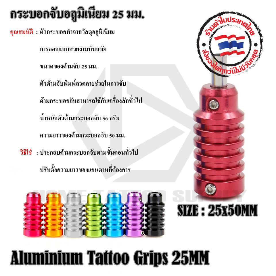 กระบอกจับอลูมิเนียม 25 มม. GRIP AU 25MM V2