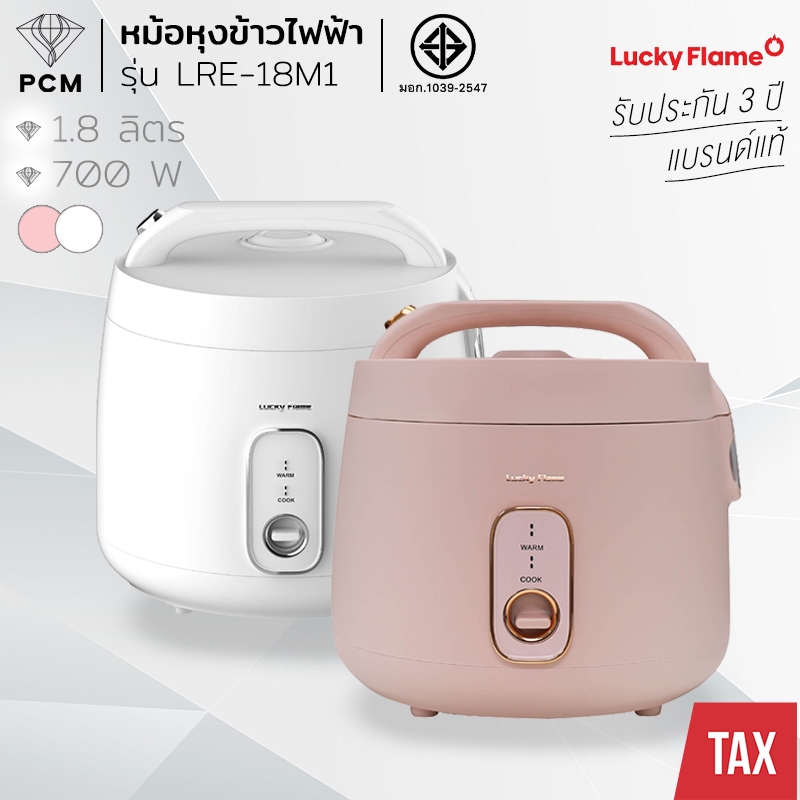 LUCKY FLAME (PCM) หม้อหุงข้าวไฟฟ้า รุ่น LRE-18M1 ขนาด 1.8 ลิตร หม้อในเคลือบ 3 ชั้น นึ่งอาหารได้