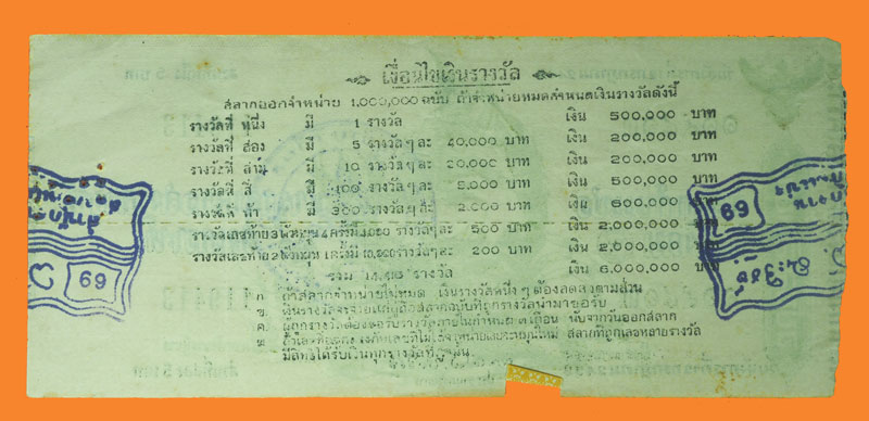 ก80 ล็อตเตอรี่ปี 2498