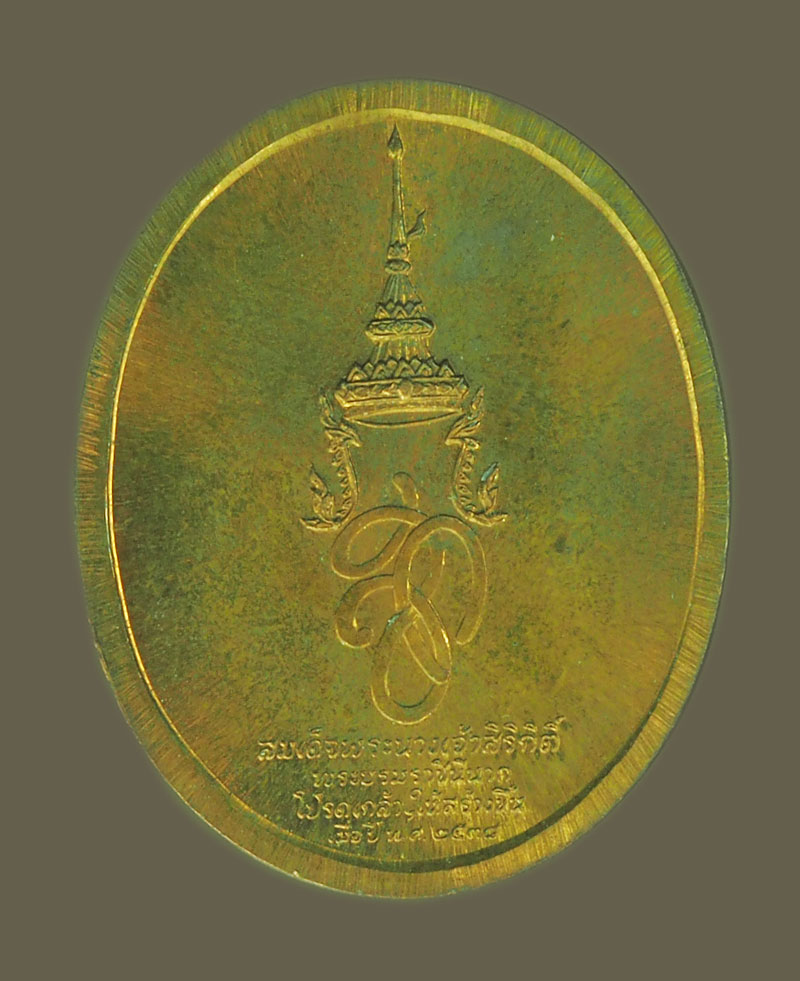 A5257 เหรียญสมเด็จพระนเรศวรมหาราช หลังพระนามาภิไธย สก ไม่มีกล่อง 5