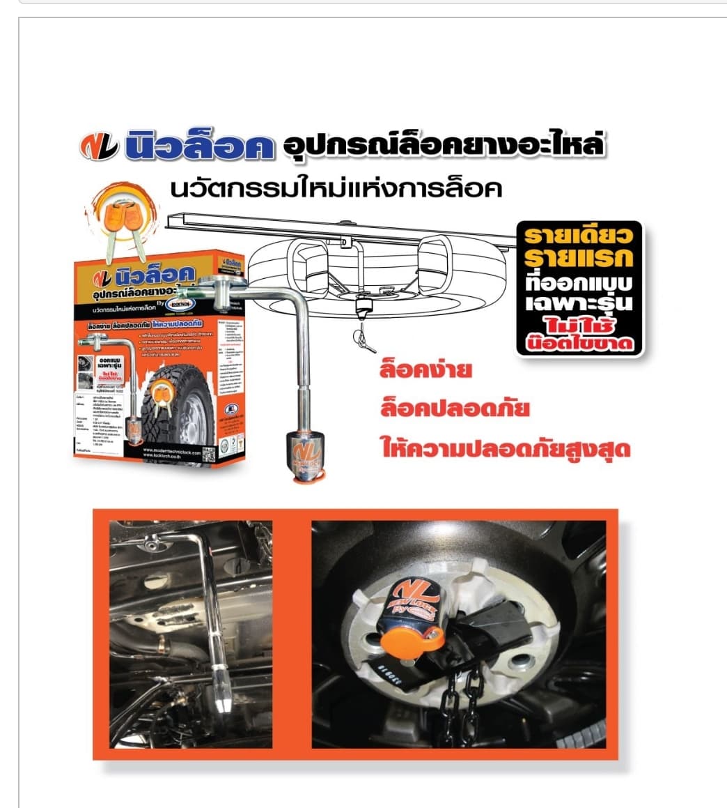 New Lock ล็อคยางอะไหล่ ฟอร์จูนเนอร์ Legender grsport