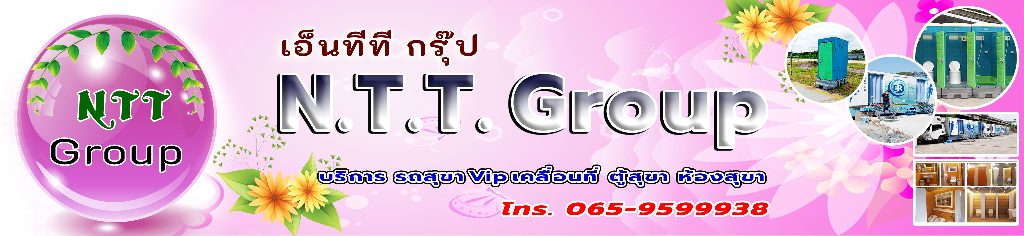 ntt-group-รถสุขาเคลื่อนที่