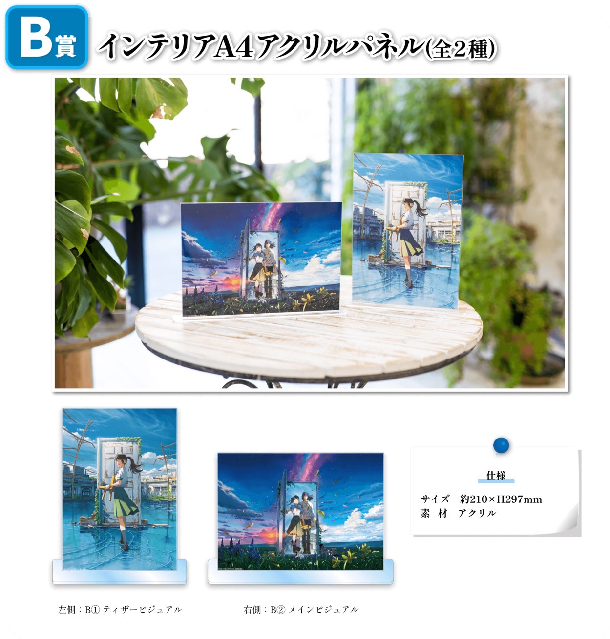 สแตนอะคริลิค ซุซุเมะ&โซตะ -การผนึกประตูของซุซุเมะ[Suzume no Tojimari B Prize A4 -Acrylic Panel- Suzume&Souta]